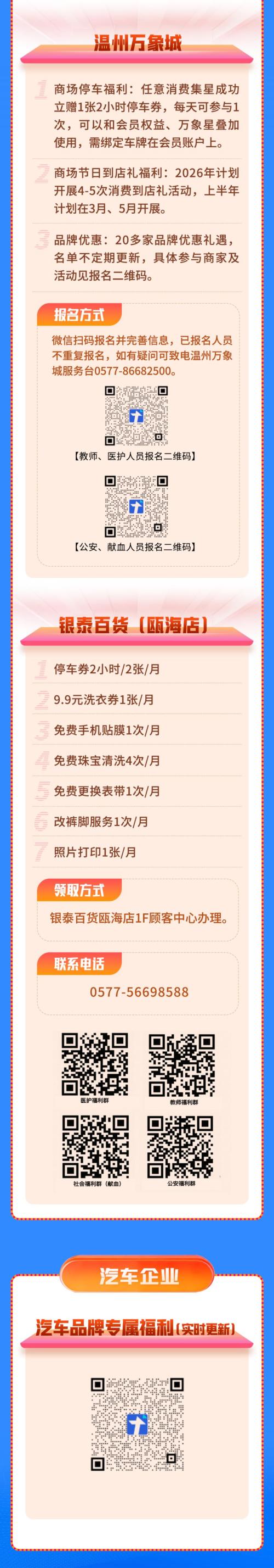 2026温州商贸领域社会守护者礼遇优待活动