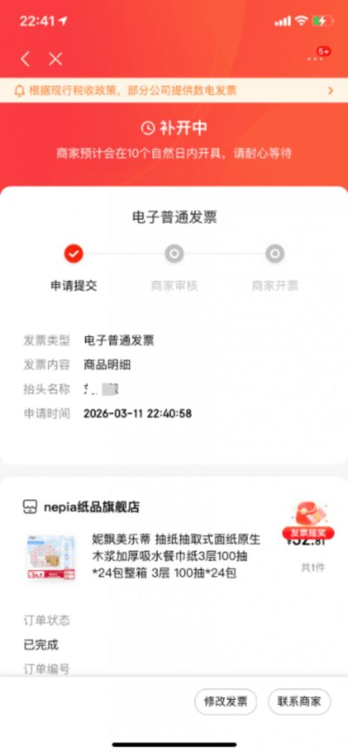 京东发票开具操作流程(含补开及换开）