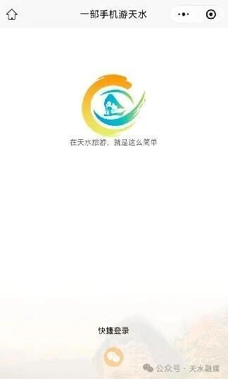 天水市有奖发票抽奖活动参与抽奖流程(附图示)