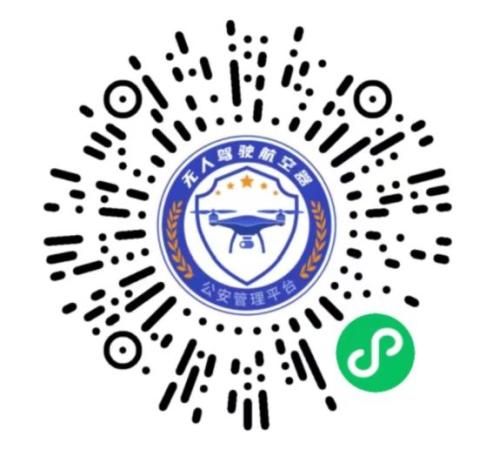 西安市公安局关于开展民用无人驾驶航空器实名登记备案工作的通告（时间+入口+流程）