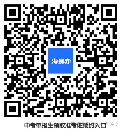 海口市2026中考单报生体育科目考及物理和化学实验操作技能考查