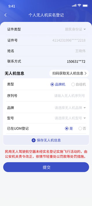 西安市公安局关于开展民用无人驾驶航空器实名登记备案工作的通告（时间+入口+流程）