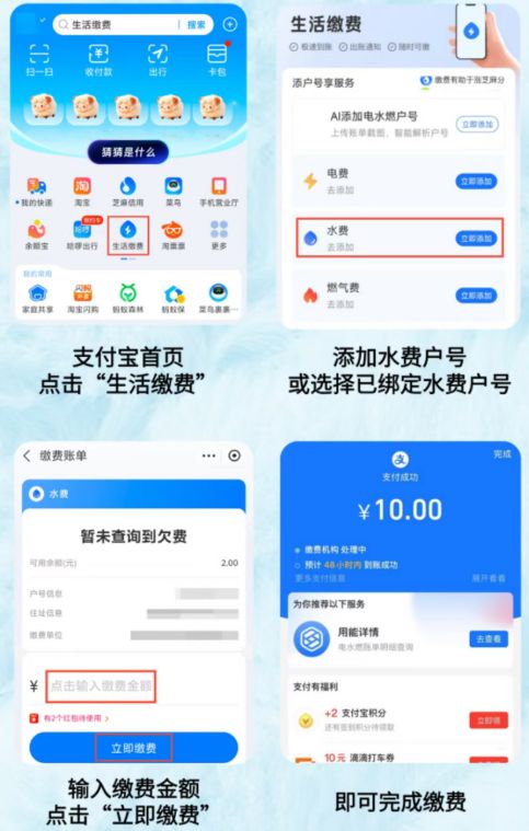 天津自来水集团支付宝水费红包怎么使用？（附流程）
