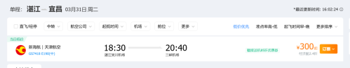 湛江机场新增五条航线（温州+石家庄+福州+宜昌+琼海博鳌）