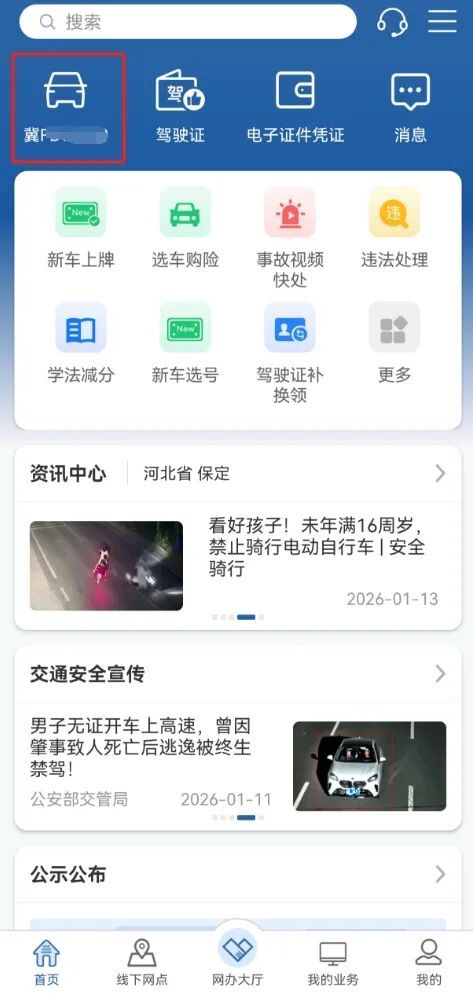 保定变更机动车联系方式流程