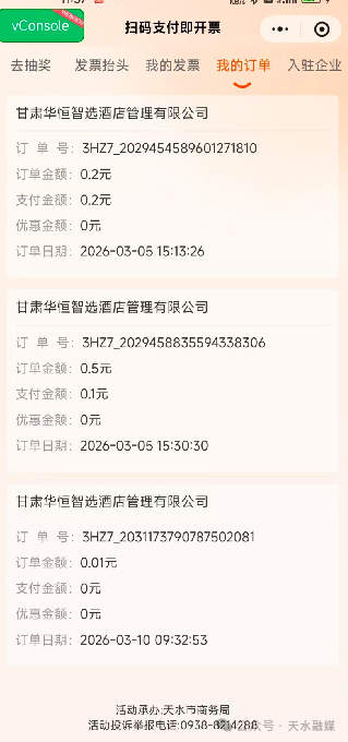 天水市有奖发票抽奖活动参与抽奖流程(附图示)