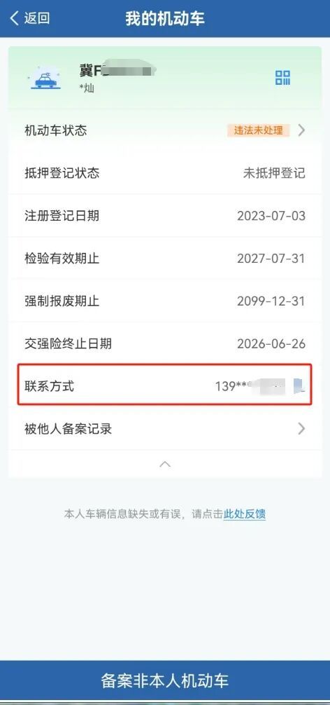 保定变更机动车联系方式流程