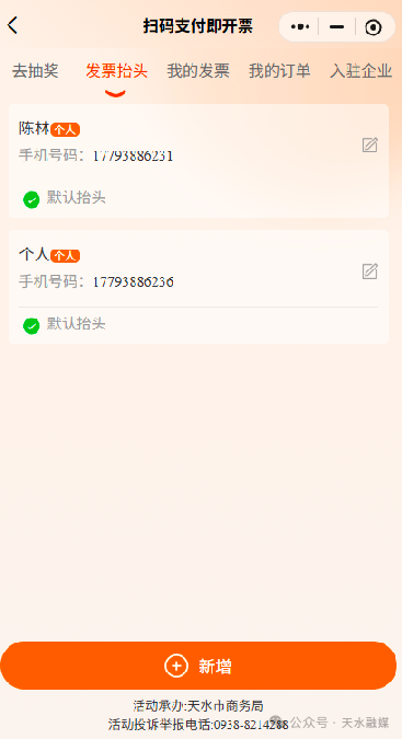 天水市有奖发票抽奖活动参与抽奖流程(附图示)