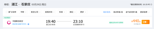 湛江机场新增五条航线（温州+石家庄+福州+宜昌+琼海博鳌）