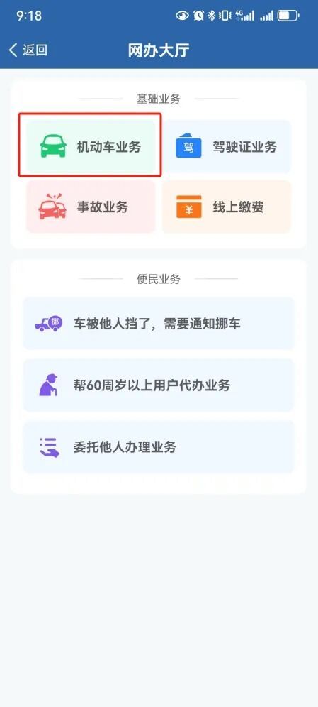 保定变更机动车联系方式流程