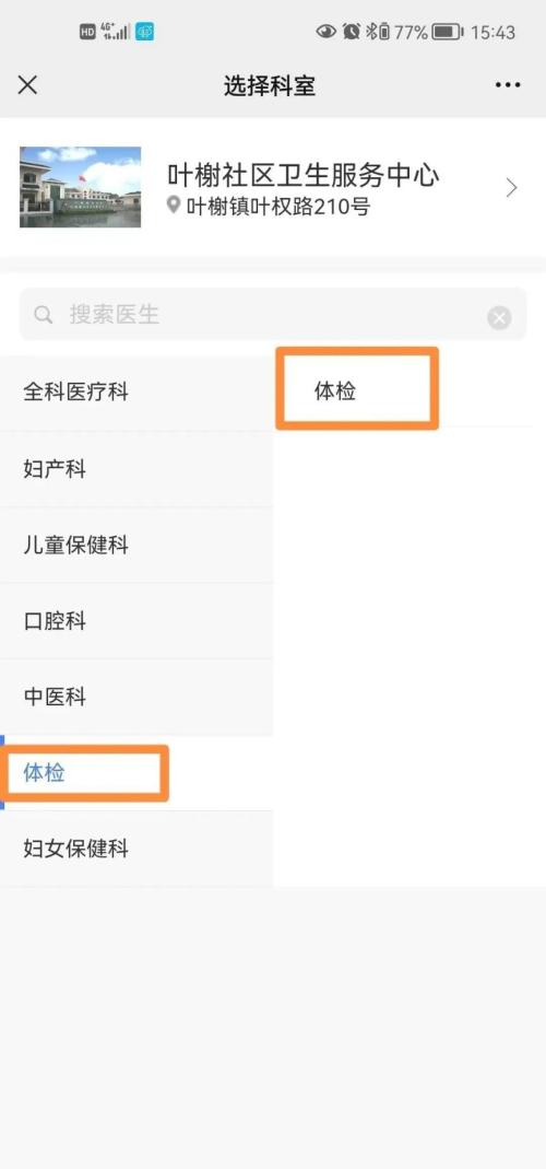2026上海松江区叶榭镇社区卫生服务中心健康证办理指南