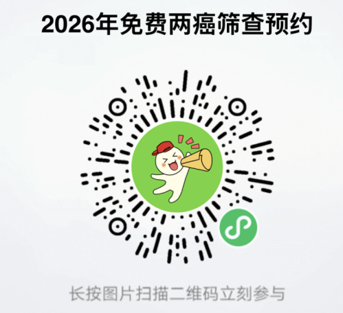 2026广州番禺何贤纪念医院免费两癌筛查指南（时间＋对象＋预约入口）