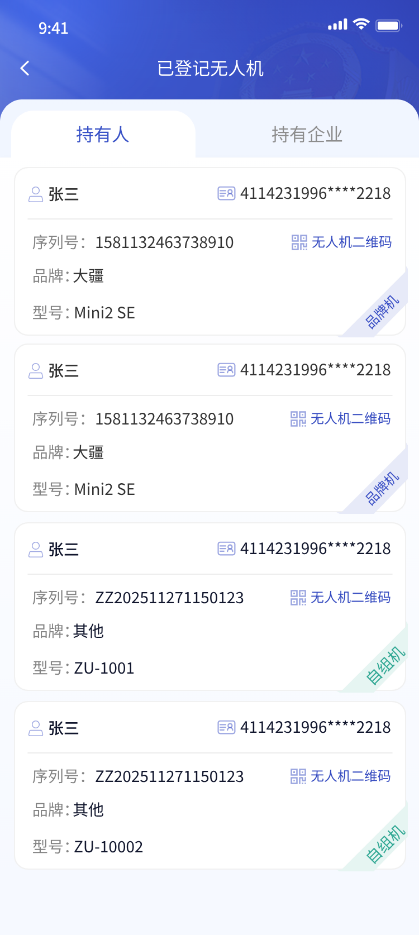 西安市公安局关于开展民用无人驾驶航空器实名登记备案工作的通告（时间+入口+流程）