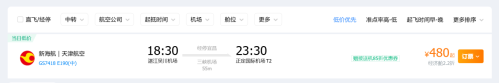 湛江机场新增五条航线（温州+石家庄+福州+宜昌+琼海博鳌）