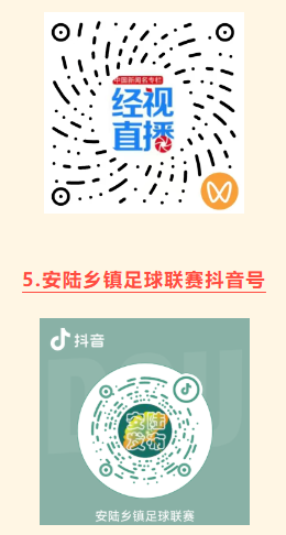 2026安陆乡超联赛直播入口（线上+线下）
