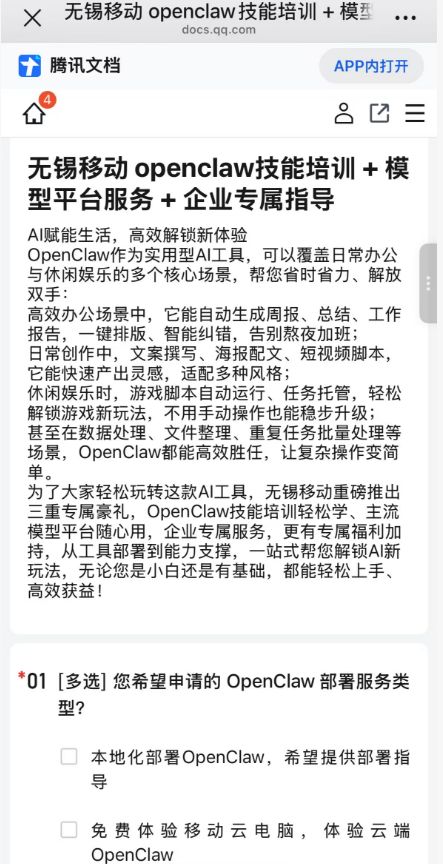 2026无锡移动免费部署OpenClaw服务活动（附报名入口）