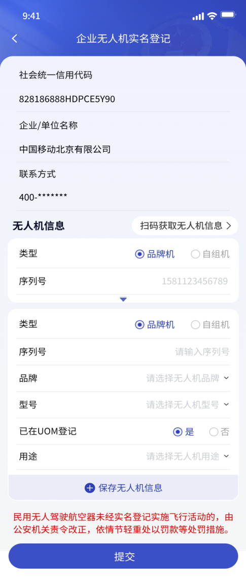 西安市公安局关于开展民用无人驾驶航空器实名登记备案工作的通告（时间+入口+流程）