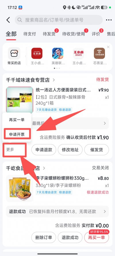 抖音电子发票怎么开具下载