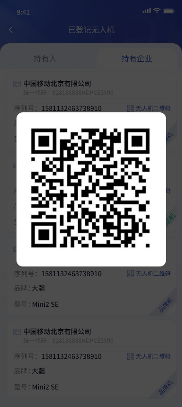 西安市公安局关于开展民用无人驾驶航空器实名登记备案工作的通告（时间+入口+流程）
