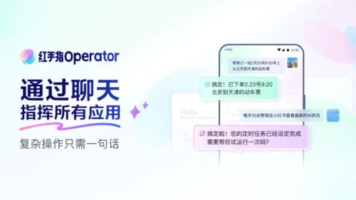 百度红手指Operator介绍