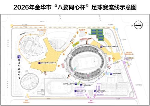 2026金超决赛交通出行指南（自驾+轻轨+公交+停车）
