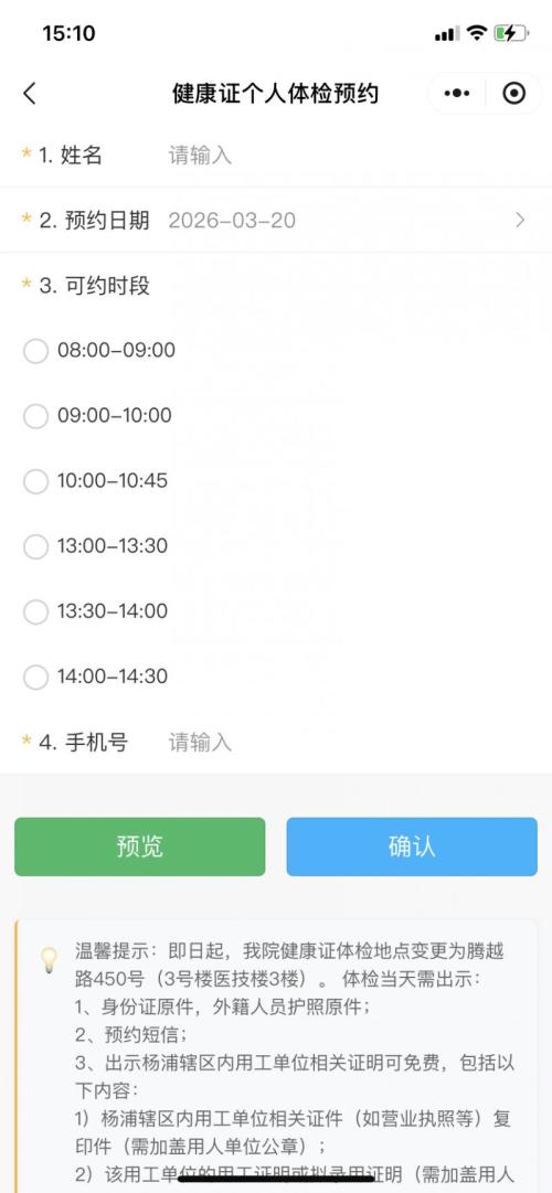 上海杨浦区中心医院健康证办理指南(时间+地点+预约+咨询电话）