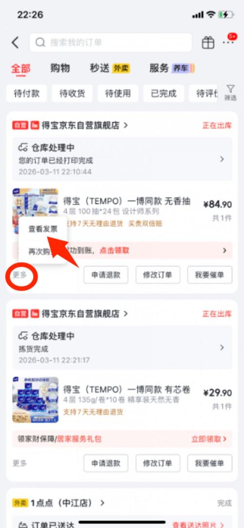 京东发票开具操作规程（包括补开与换开）