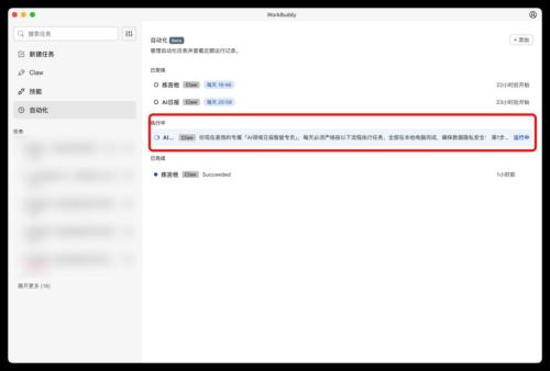 微信一键直连小龙虾WorkBuddy流程