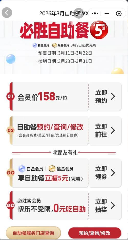 2026西安必胜客自助餐攻略（购买入口+预约流程+菜单）