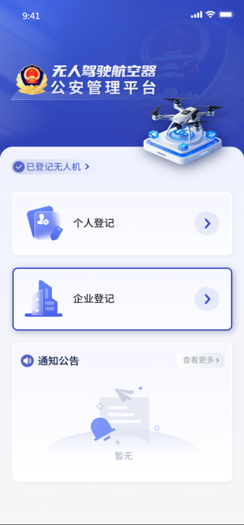 西安市公安局关于开展民用无人驾驶航空器实名登记备案工作的通告（时间+入口+流程）