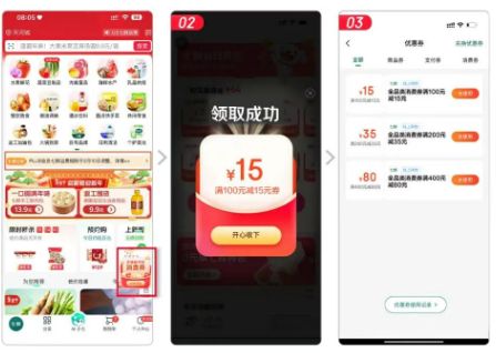 天津和平即时零售消费券京东补贴标准2026