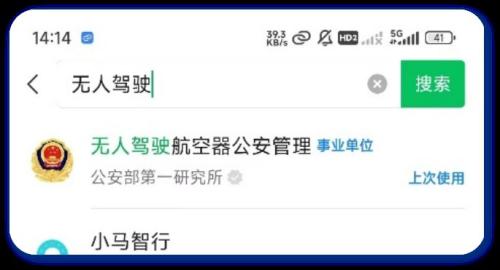 西安市公安局关于开展民用无人驾驶航空器实名登记备案工作的通告（时间+入口+流程）