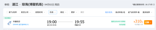 湛江机场新增五条航线（温州+石家庄+福州+宜昌+琼海博鳌）