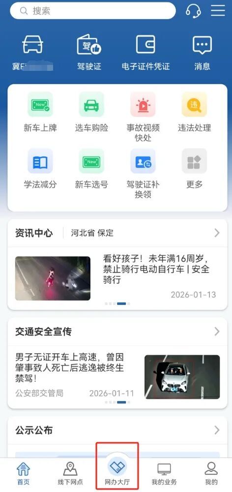 保定变更机动车联系方式流程