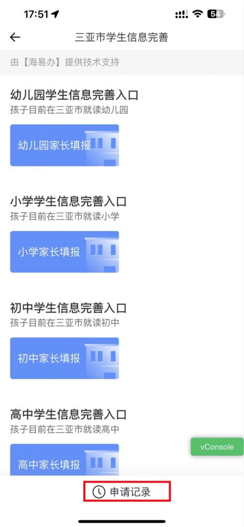 2026年春季学期三亚市学生管理系统线上填报指南（入口+图文流程）