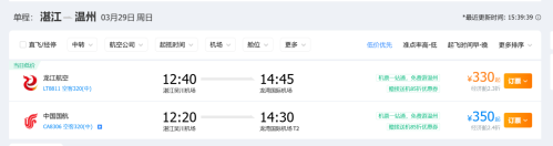 湛江机场新增五条航线（温州+石家庄+福州+宜昌+琼海博鳌）