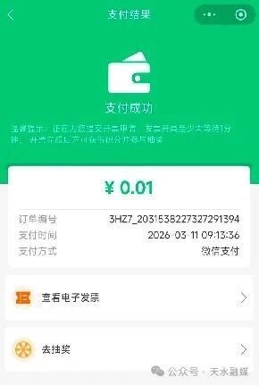 天水市有奖发票抽奖活动启动
