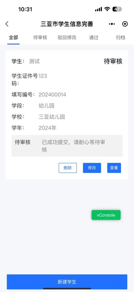 2026年春季学期三亚市学生管理系统线上填报指南（入口+图文流程）