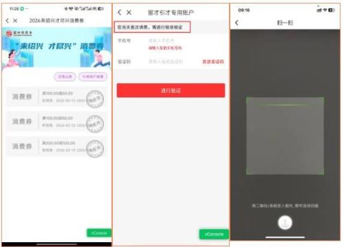 2026年“来绍兴 才尽兴”消费券核销使用方式