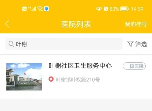 2026上海松江区叶榭镇社区卫生服务中心健康证办理指南