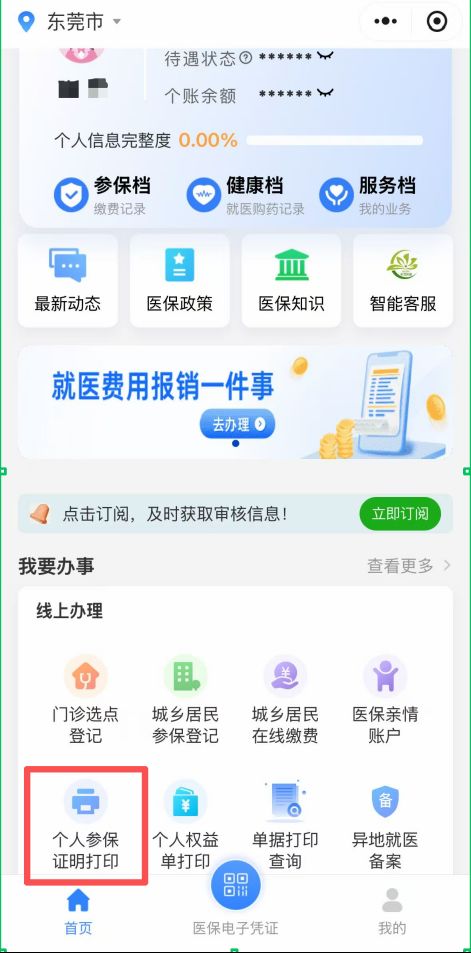 东莞市第八人民医院免费两癌筛查攻略(条件+时间+预约方式)