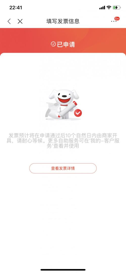 京东发票开具操作规程（包括补开与换开）