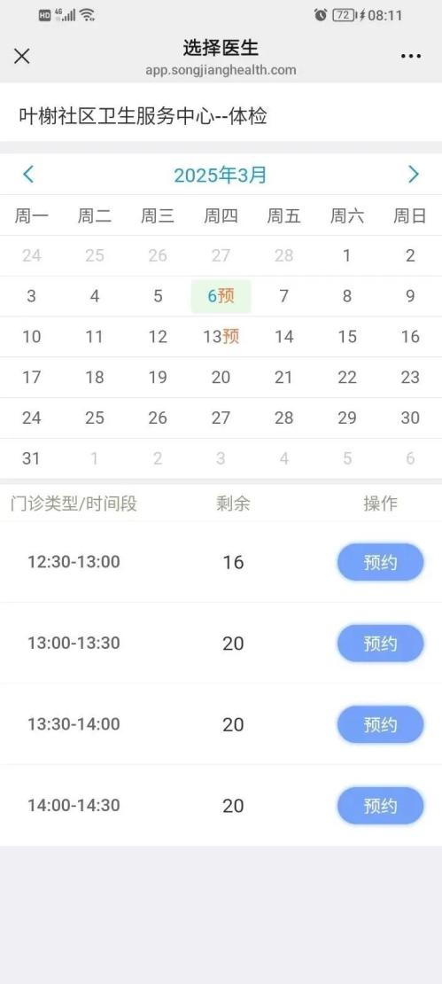 2026上海松江区叶榭镇社区卫生服务中心健康证办理指南