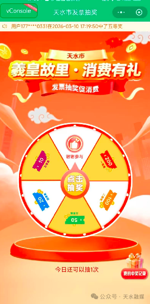 天水市有奖发票抽奖活动参与抽奖流程(附图示)