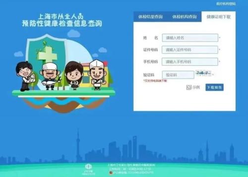2026上海松江区叶榭镇社区卫生服务中心健康证办理指南