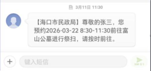 2026海口清明节预约扫墓怎么预约（入口+图文流程）