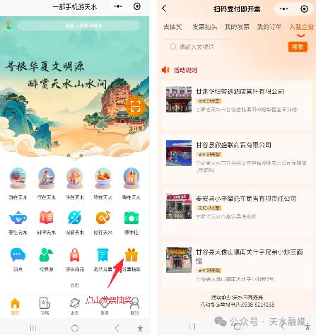 天水市有奖发票抽奖活动参与抽奖流程(附图示)