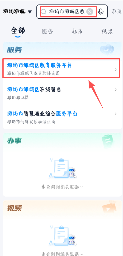 2026潍坊义务教育新生入学信息采集入口