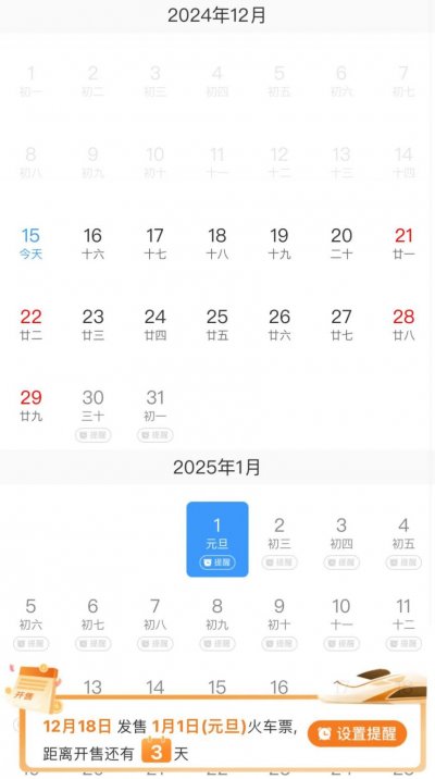 铁路12306火车票候补购票攻略（方式+规则+技巧）