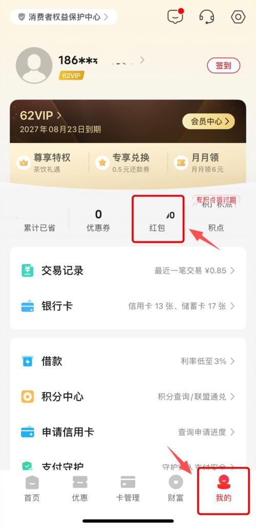 济南有奖发票红包到账后怎么使用？